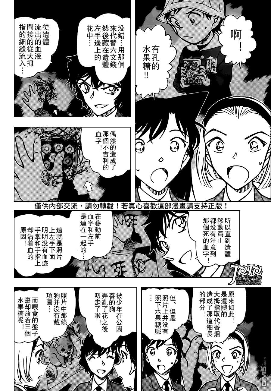 第814话-名侦探柯南-青山刚昌（第10张）