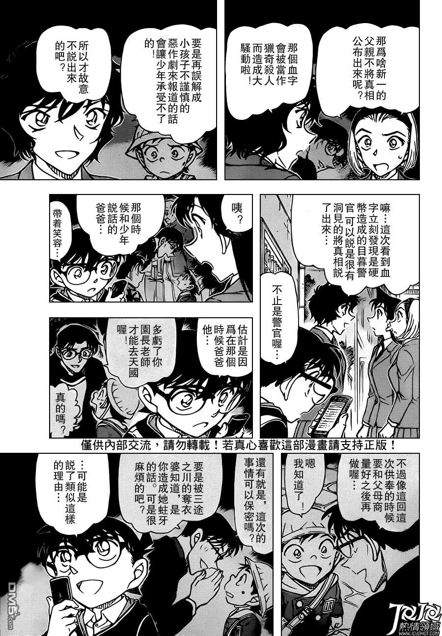 第814话-名侦探柯南-青山刚昌（第11张）