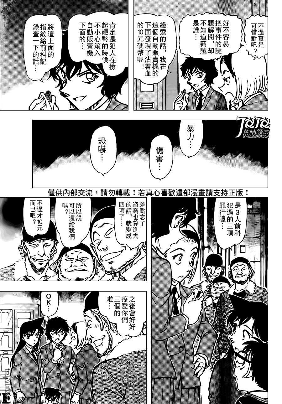 第814话-名侦探柯南-青山刚昌（第13张）