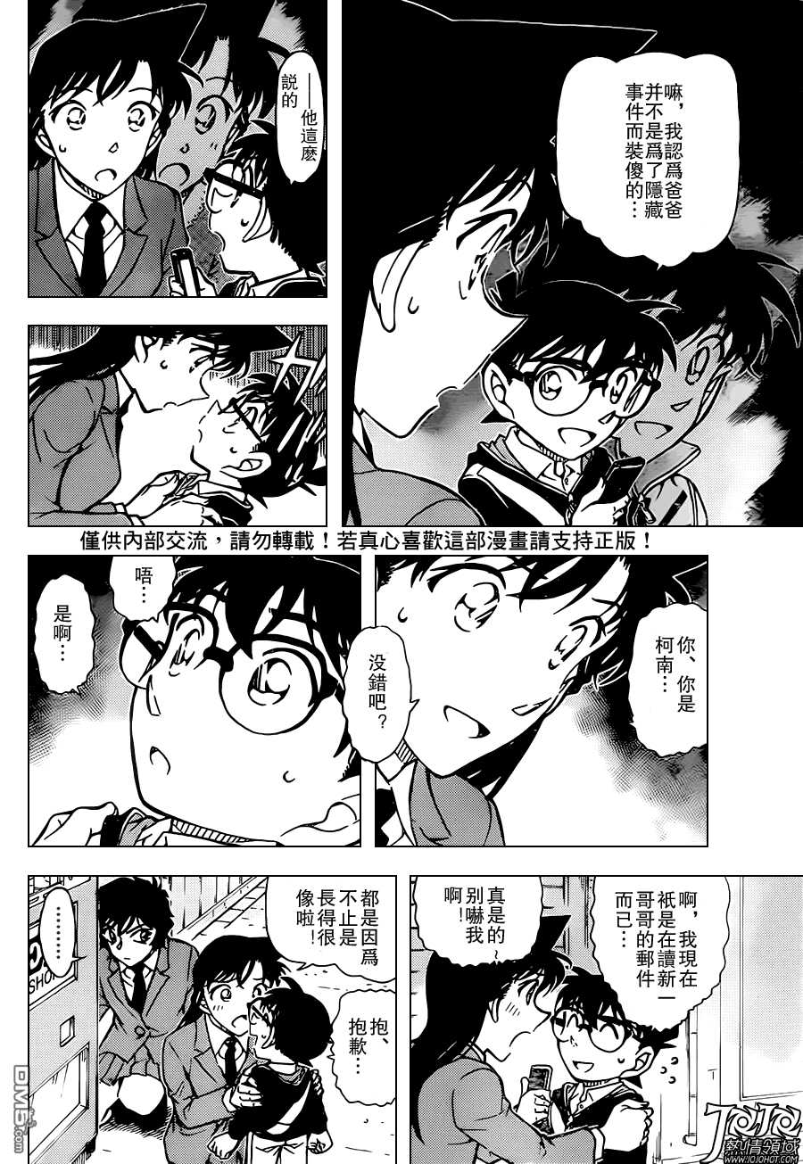 第814话-名侦探柯南-青山刚昌（第12张）