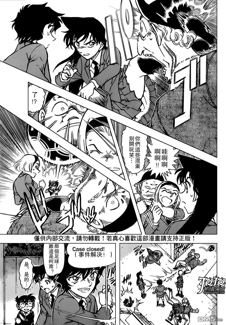 第814话-名侦探柯南-青山刚昌（第15张）