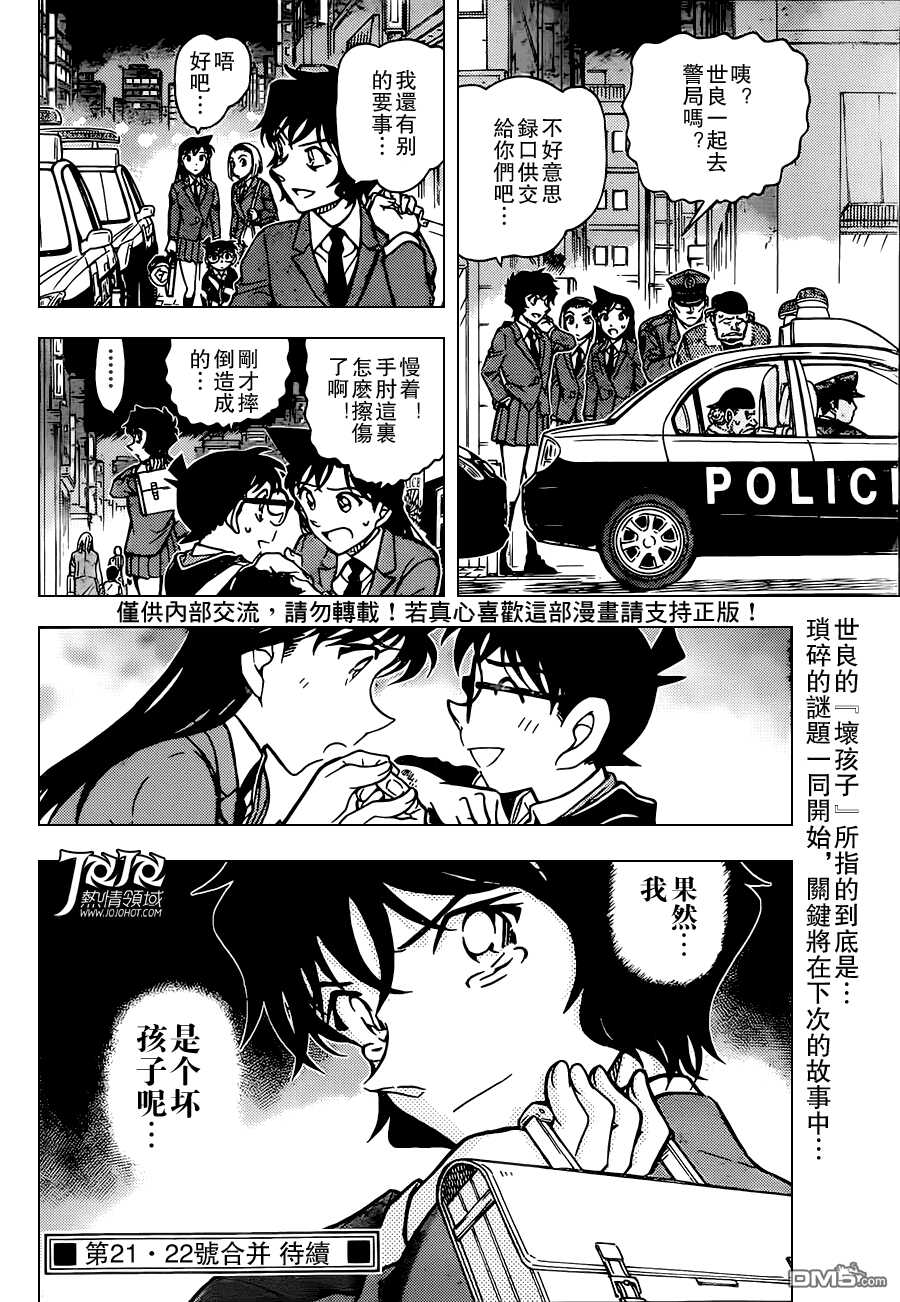 第814话-名侦探柯南-青山刚昌（第16张）
