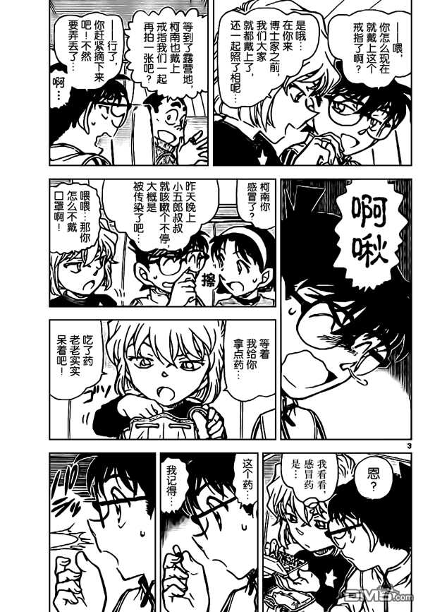 第815话-名侦探柯南-青山刚昌（第3张）