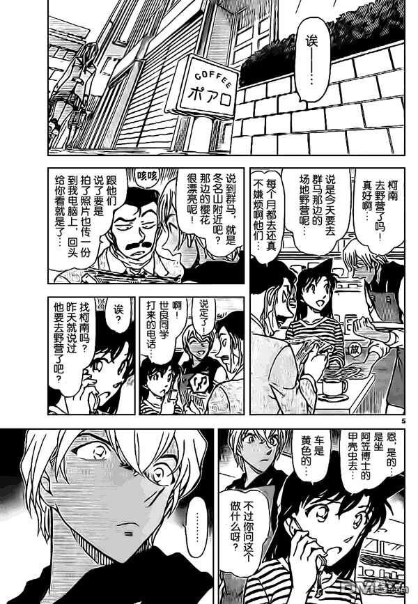 第815话-名侦探柯南-青山刚昌（第5张）