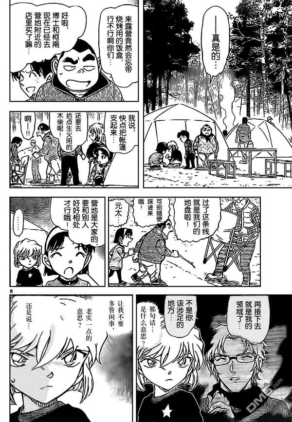 第815话-名侦探柯南-青山刚昌（第6张）