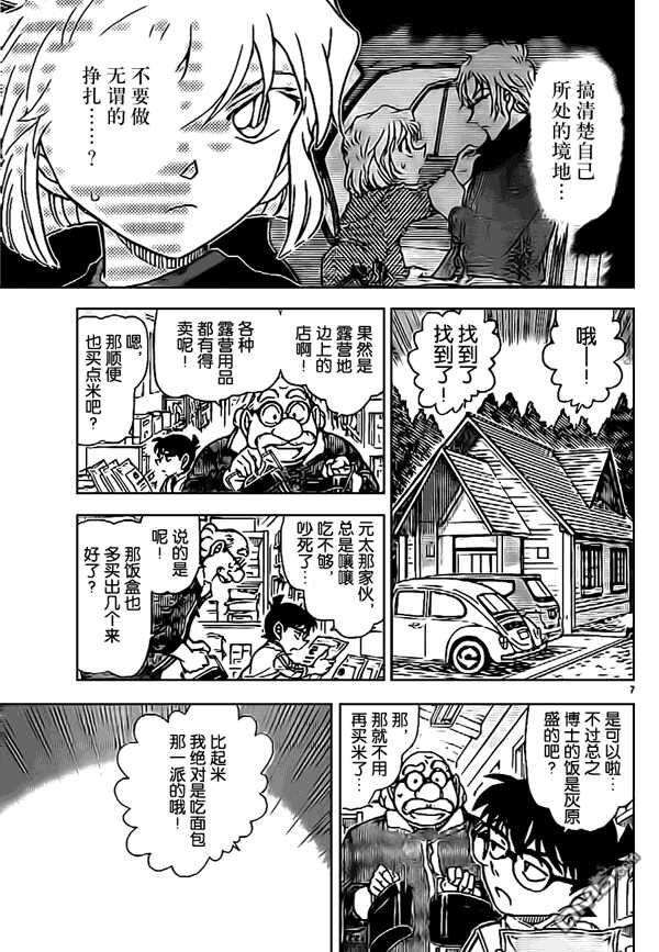 第815话-名侦探柯南-青山刚昌（第7张）