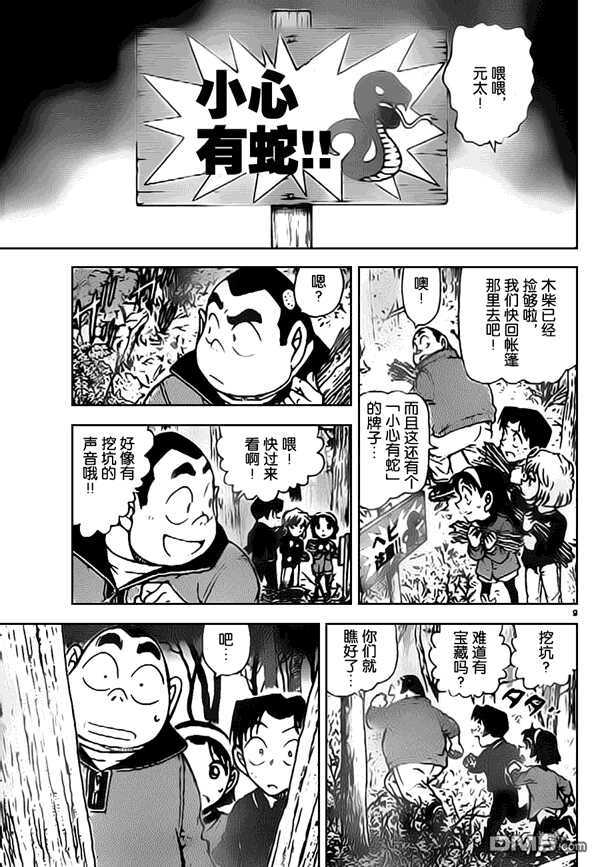 第815话-名侦探柯南-青山刚昌（第9张）