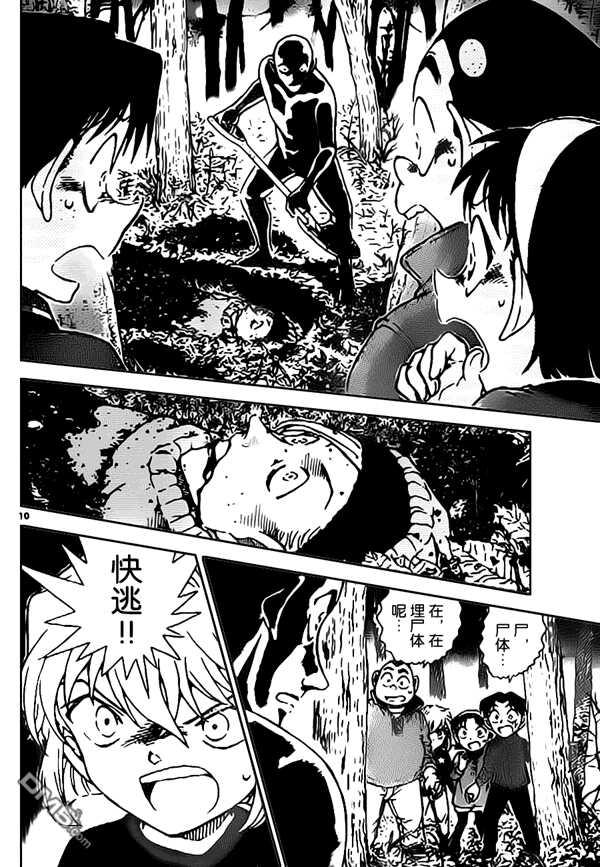 第815话-名侦探柯南-青山刚昌（第10张）