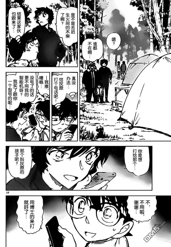 第815话-名侦探柯南-青山刚昌（第12张）
