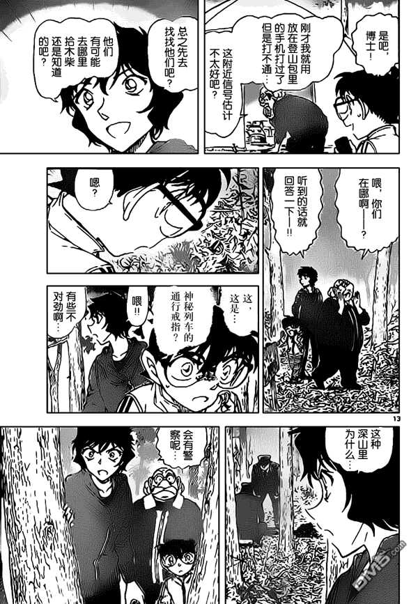 第815话-名侦探柯南-青山刚昌（第13张）