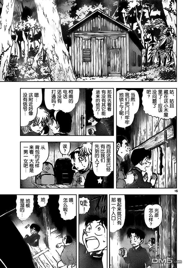 第815话-名侦探柯南-青山刚昌（第15张）