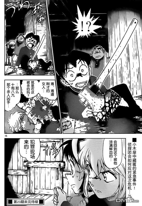 第815话-名侦探柯南-青山刚昌（第16张）