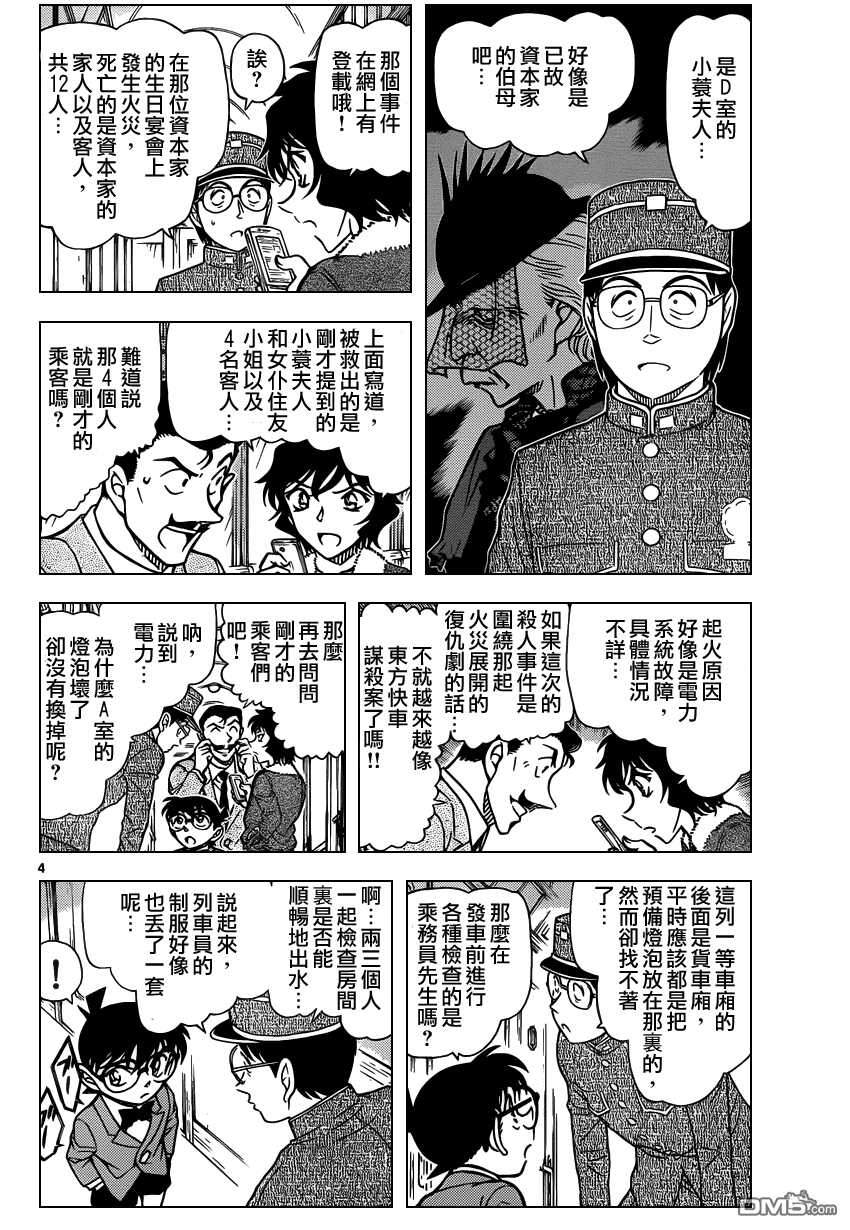 第821话-名侦探柯南-青山刚昌（第5张）