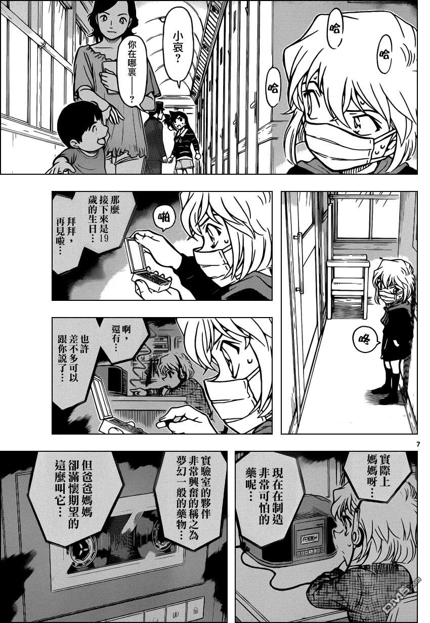 第821话-名侦探柯南-青山刚昌（第8张）