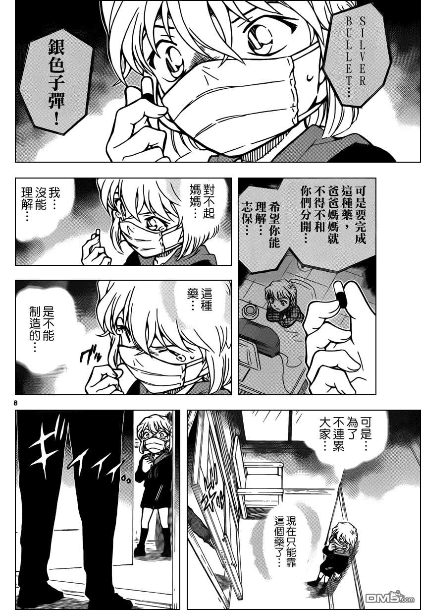 第821话-名侦探柯南-青山刚昌（第9张）