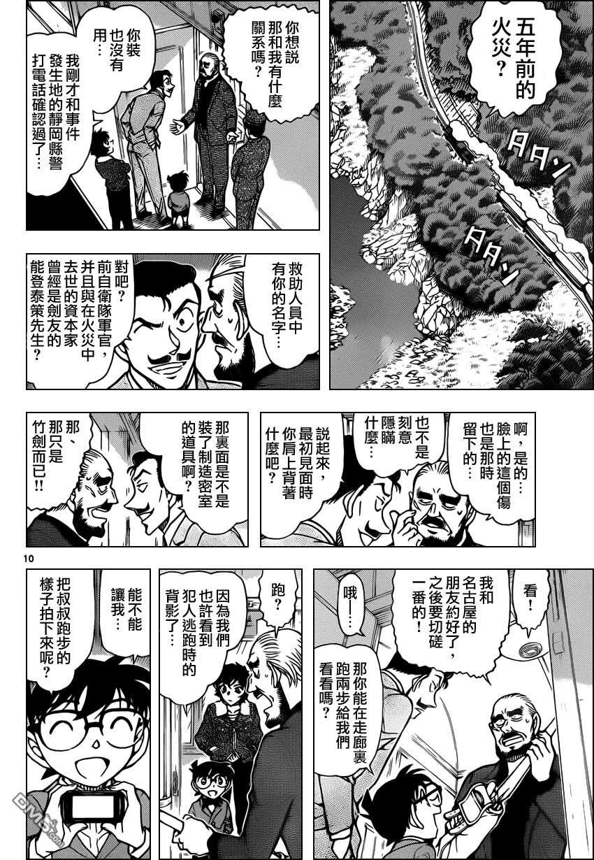 第821话-名侦探柯南-青山刚昌（第11张）