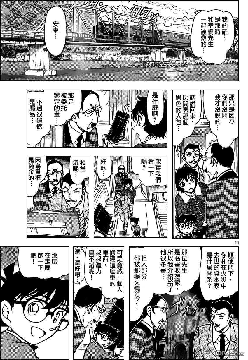 第821话-名侦探柯南-青山刚昌（第12张）