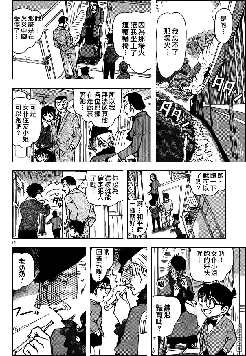 第821话-名侦探柯南-青山刚昌（第13张）