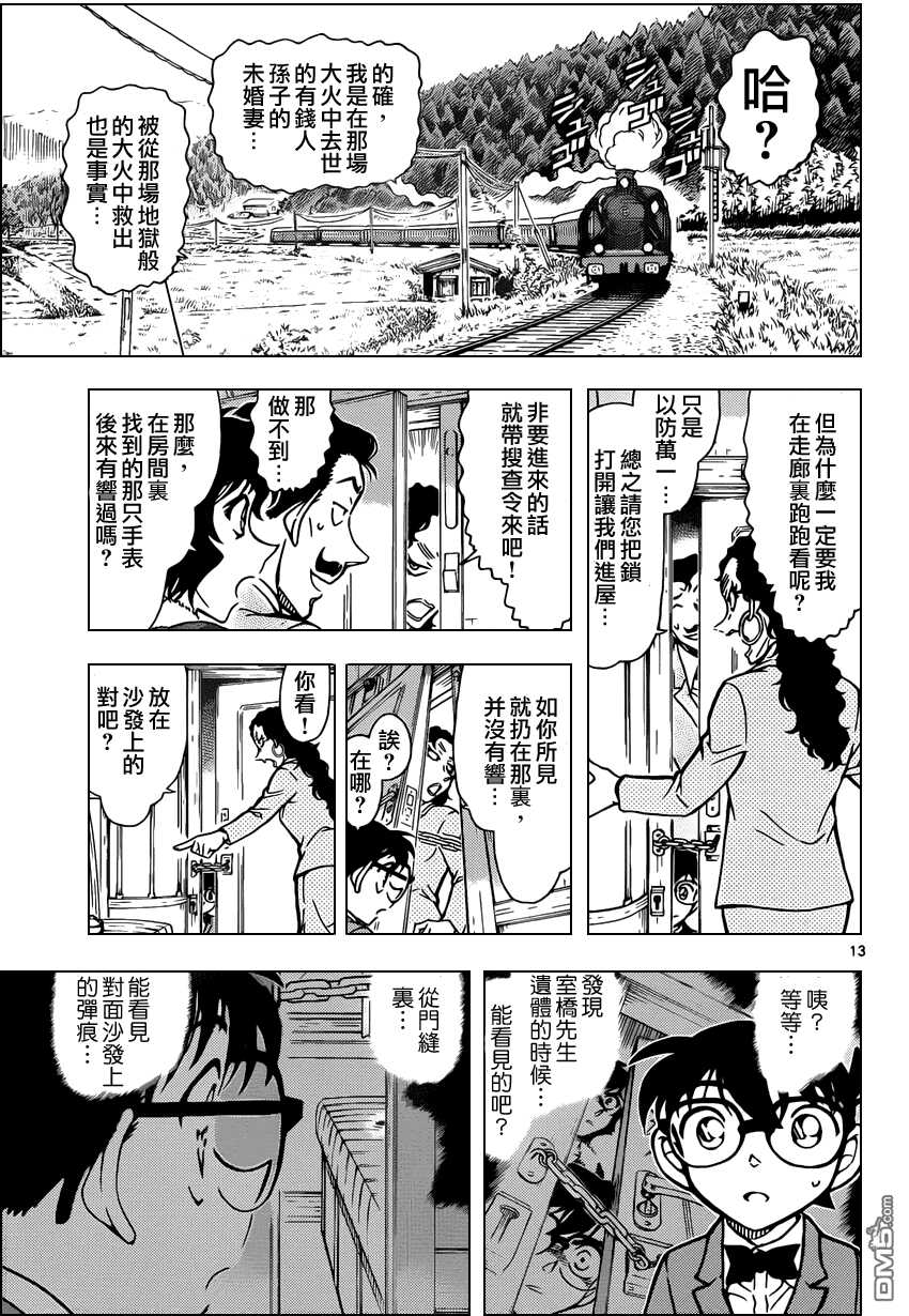 第821话-名侦探柯南-青山刚昌（第14张）
