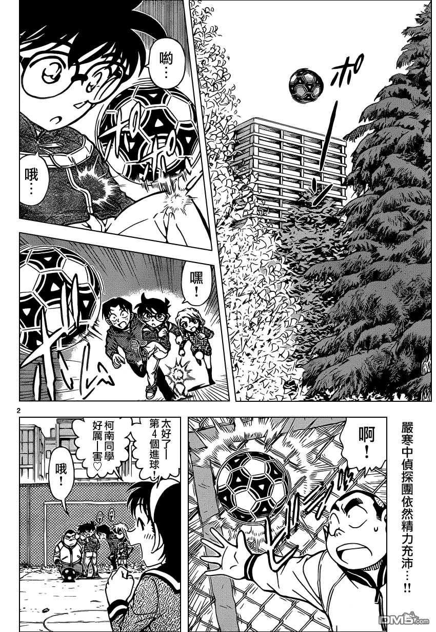 第841话-名侦探柯南-青山刚昌（第3张）