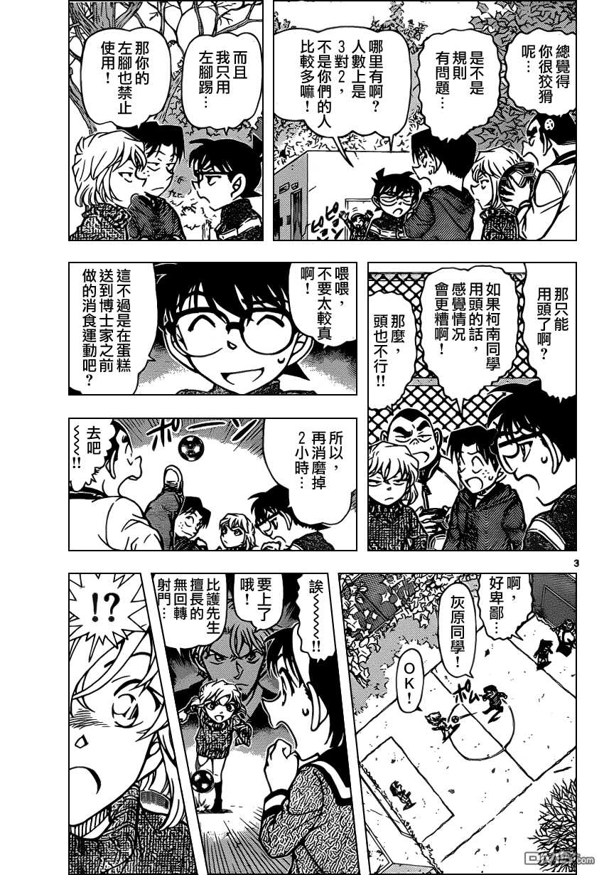 第841话-名侦探柯南-青山刚昌（第4张）