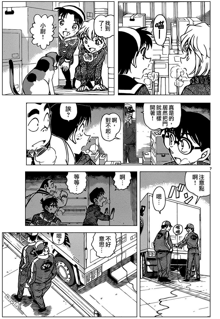第841话-名侦探柯南-青山刚昌（第8张）