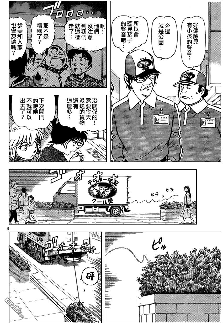 第841话-名侦探柯南-青山刚昌（第9张）