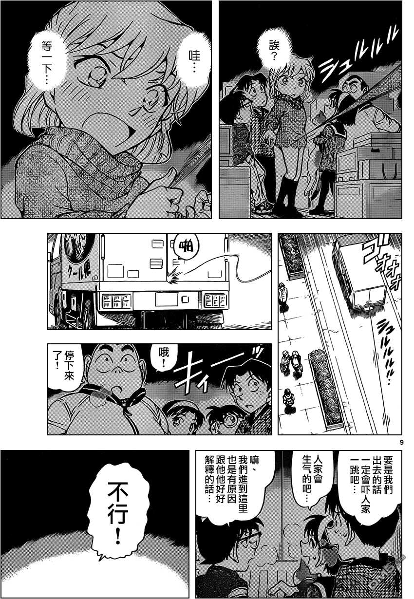 第841话-名侦探柯南-青山刚昌（第10张）