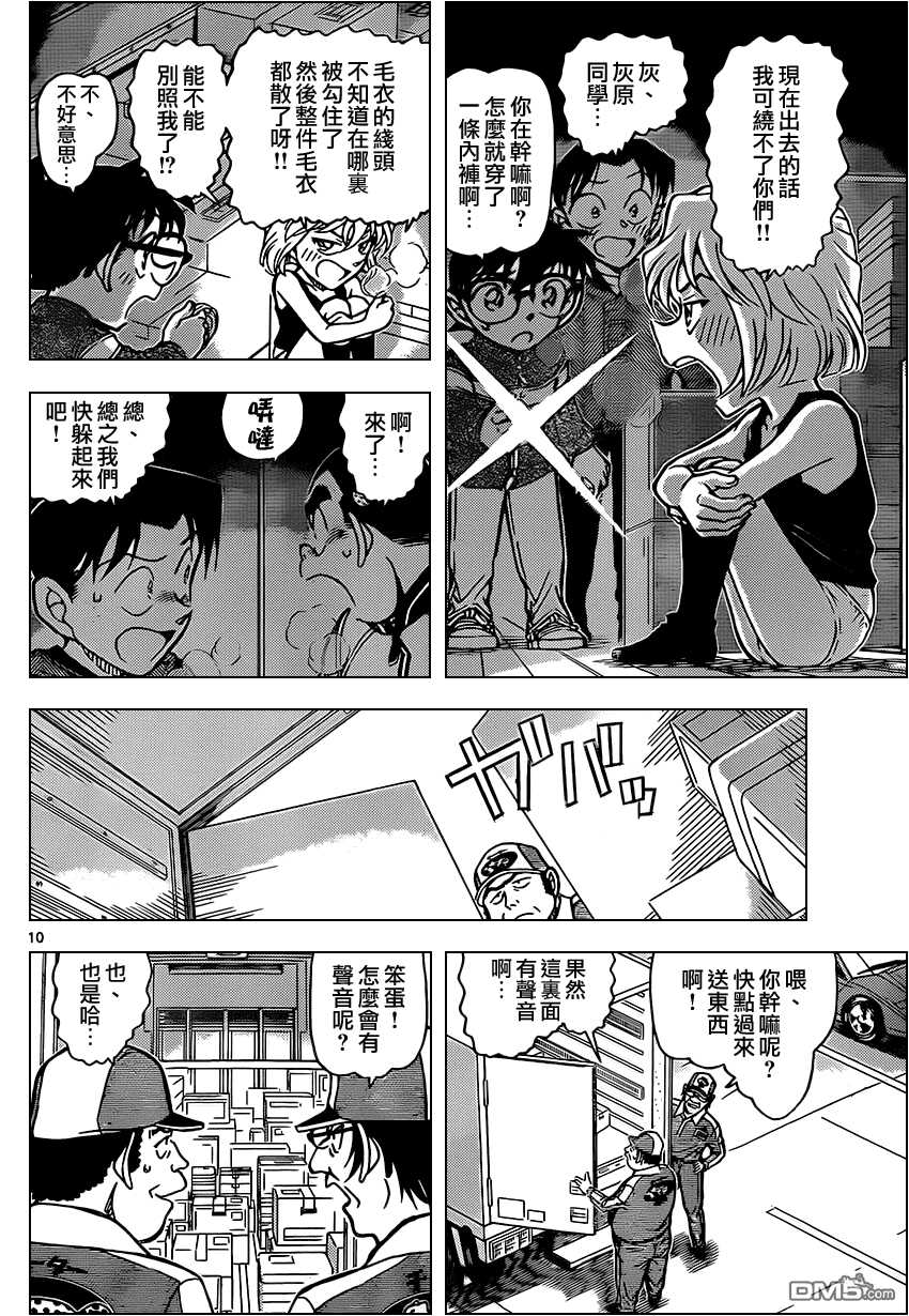 第841话-名侦探柯南-青山刚昌（第11张）