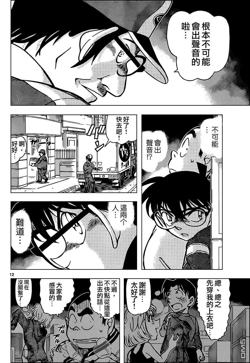 第841话-名侦探柯南-青山刚昌（第13张）