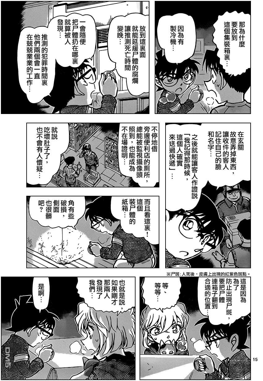 第841话-名侦探柯南-青山刚昌（第16张）