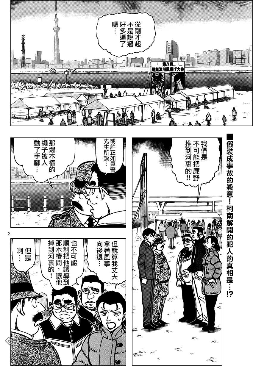 第887话-名侦探柯南-青山刚昌（第4张）