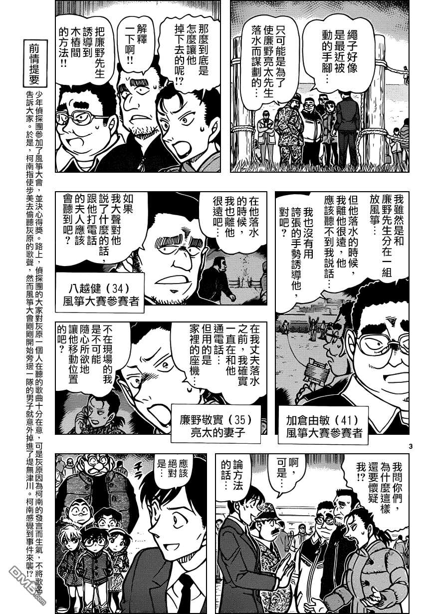 第887话-名侦探柯南-青山刚昌（第5张）