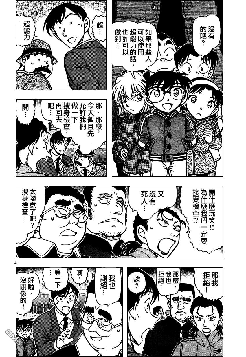第887话-名侦探柯南-青山刚昌（第6张）