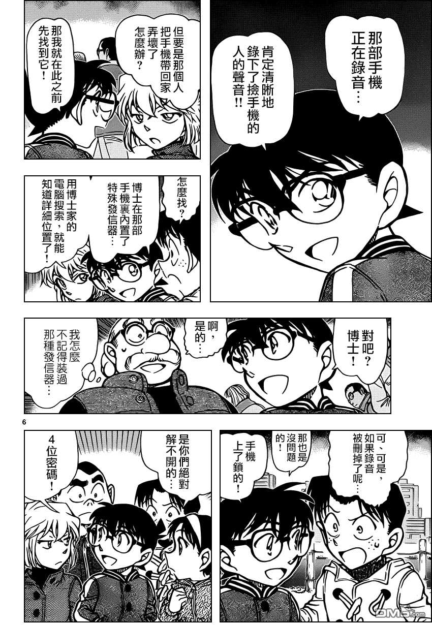 第887话-名侦探柯南-青山刚昌（第8张）