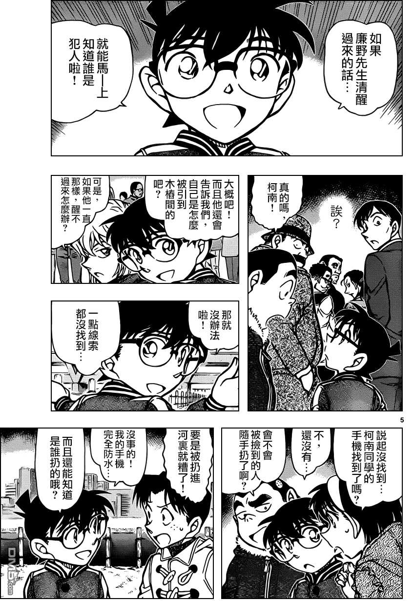 第887话-名侦探柯南-青山刚昌（第7张）