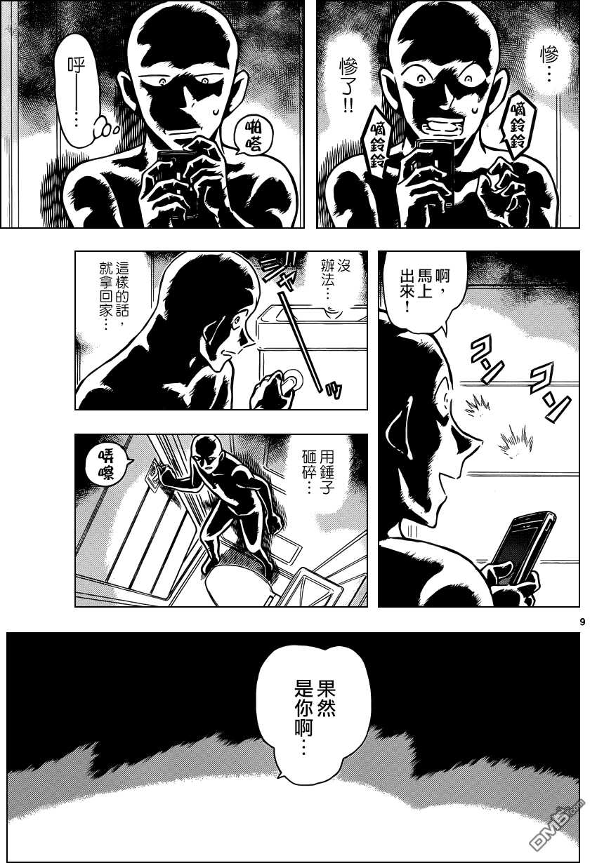 第887话-名侦探柯南-青山刚昌（第11张）
