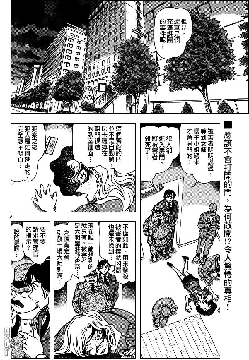 第920话-名侦探柯南-青山刚昌（第3张）
