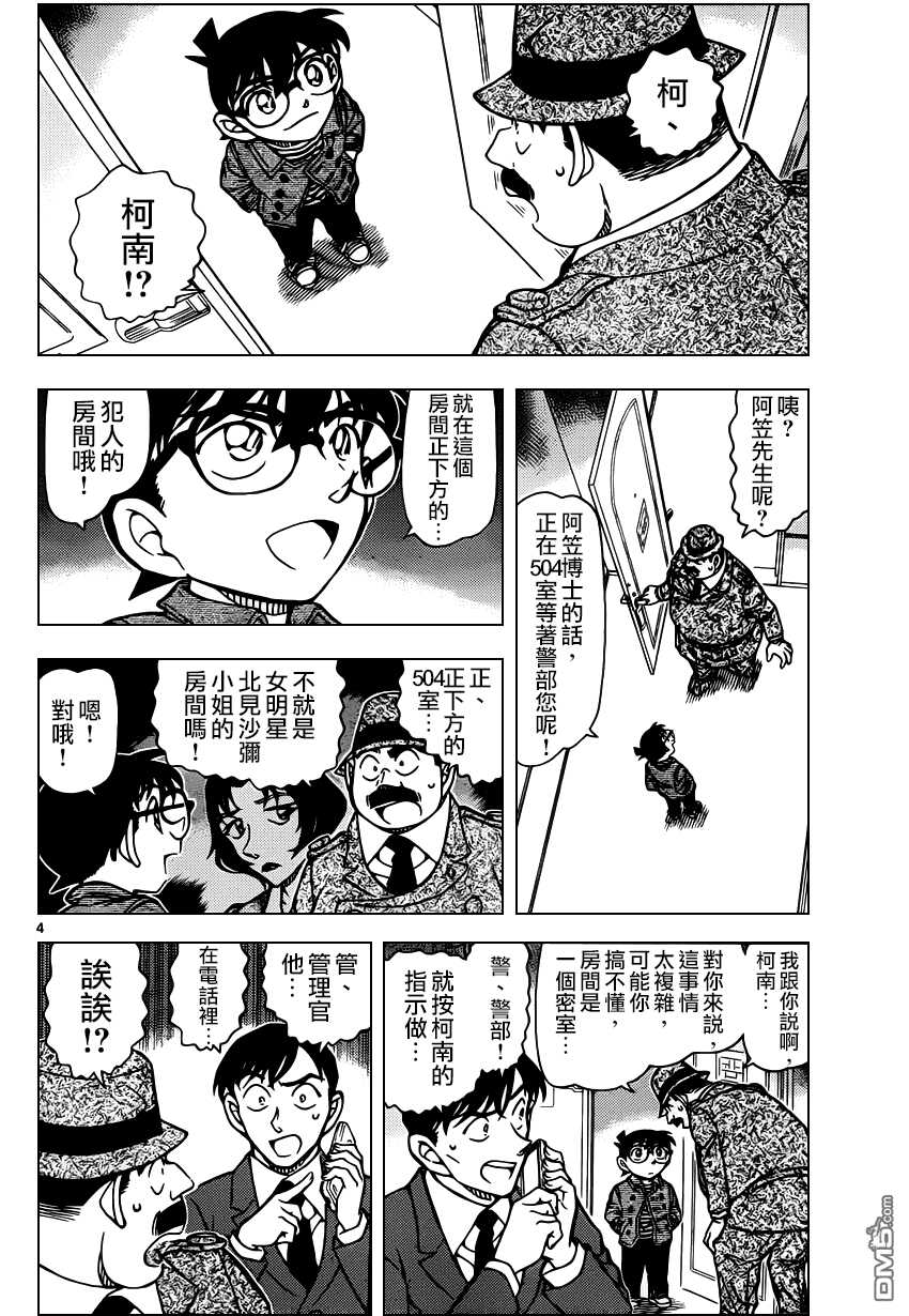 第920话-名侦探柯南-青山刚昌（第5张）