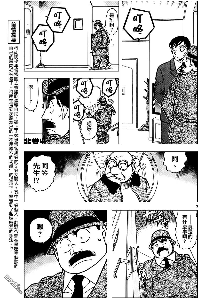 第920话-名侦探柯南-青山刚昌（第4张）