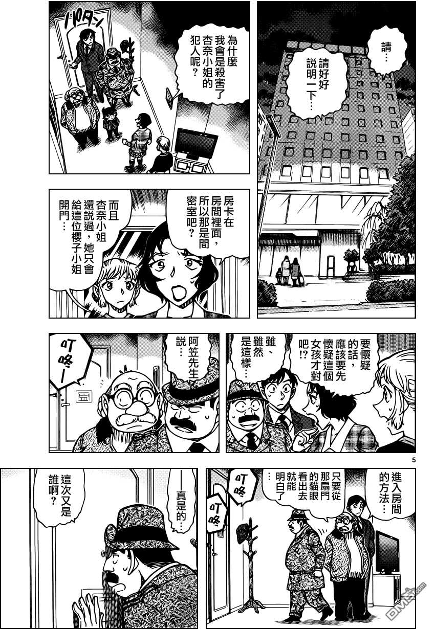 第920话-名侦探柯南-青山刚昌（第6张）