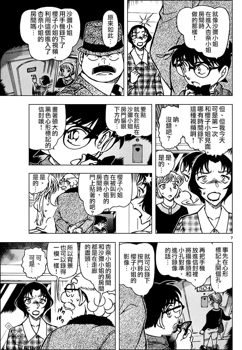 第920话-名侦探柯南-青山刚昌（第8张）