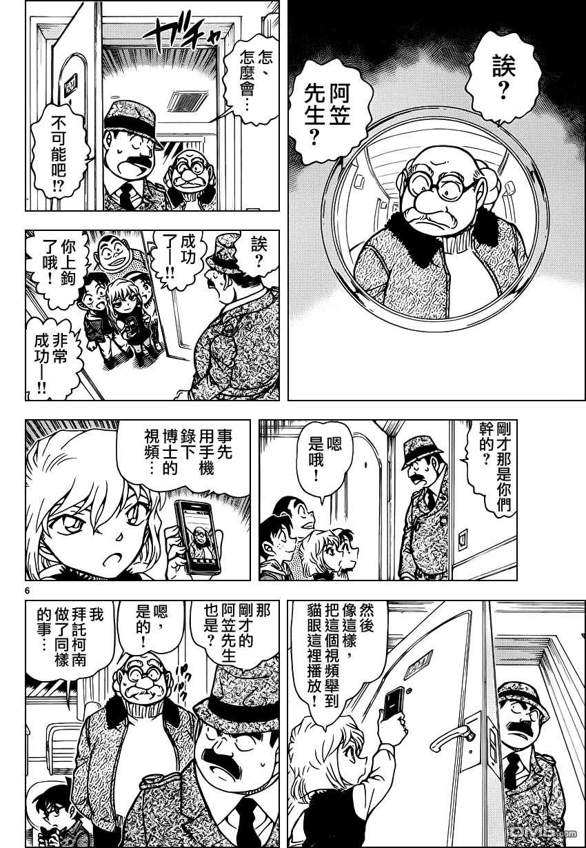 第920话-名侦探柯南-青山刚昌（第7张）