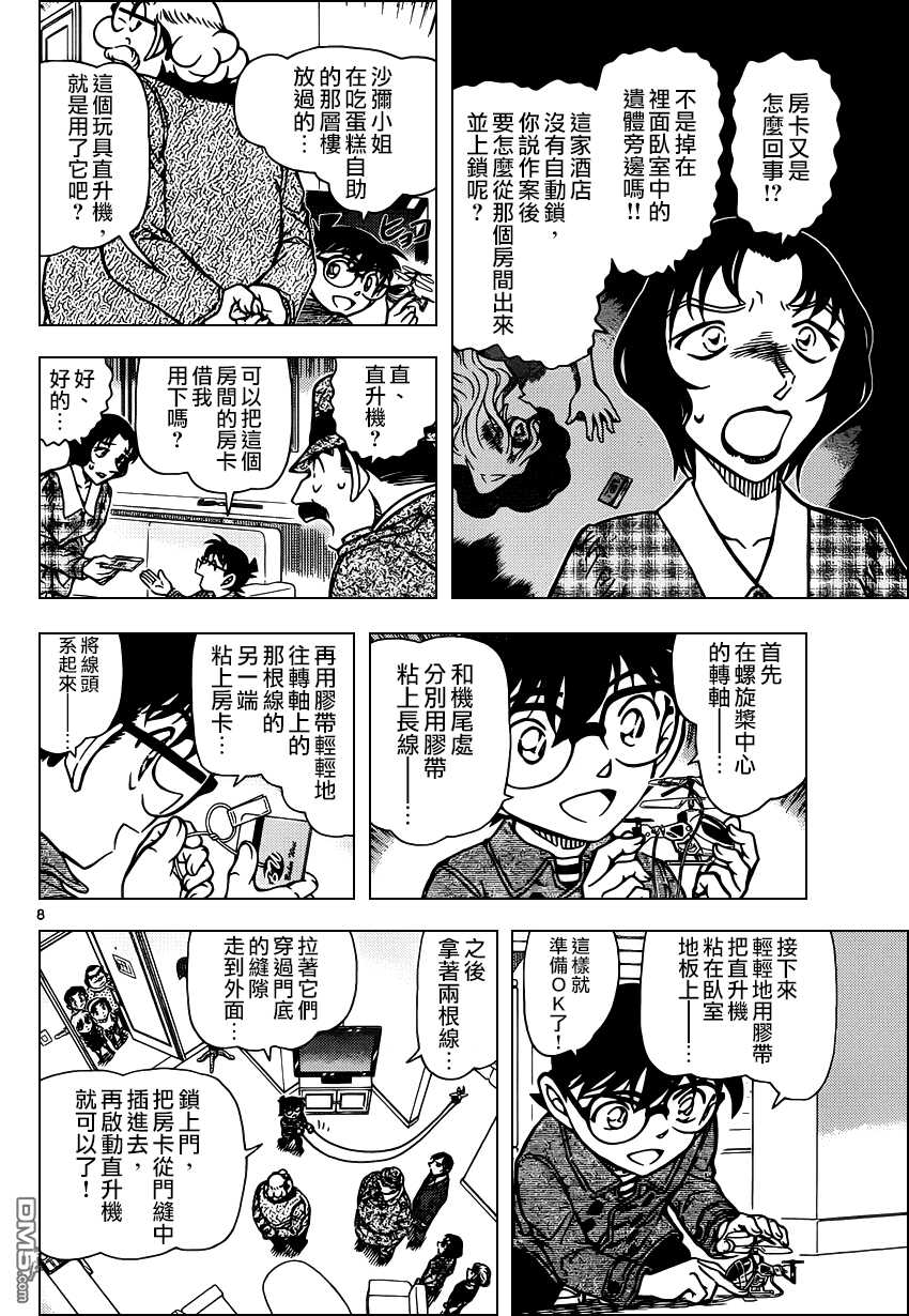 第920话-名侦探柯南-青山刚昌（第9张）