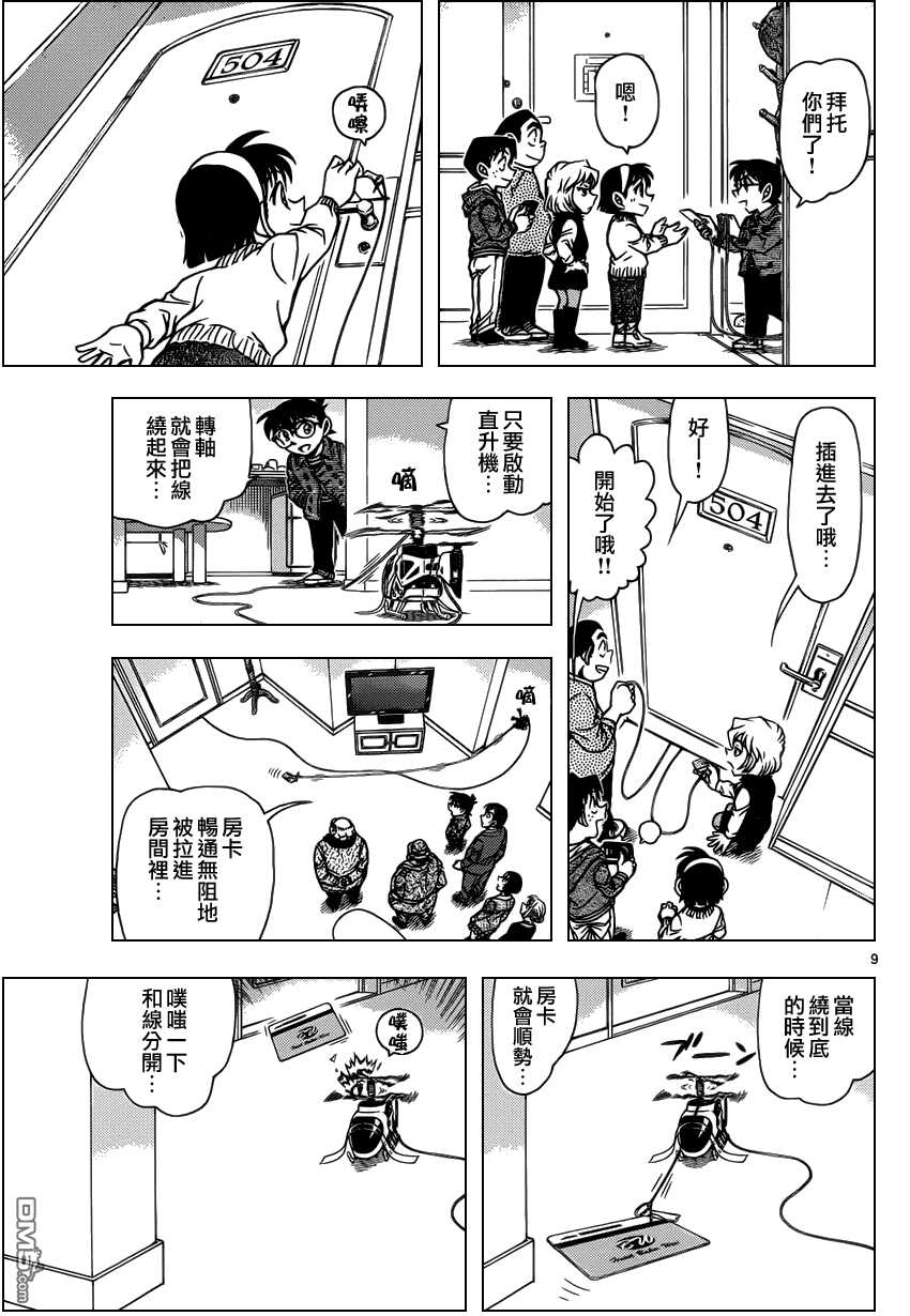 第920话-名侦探柯南-青山刚昌（第10张）