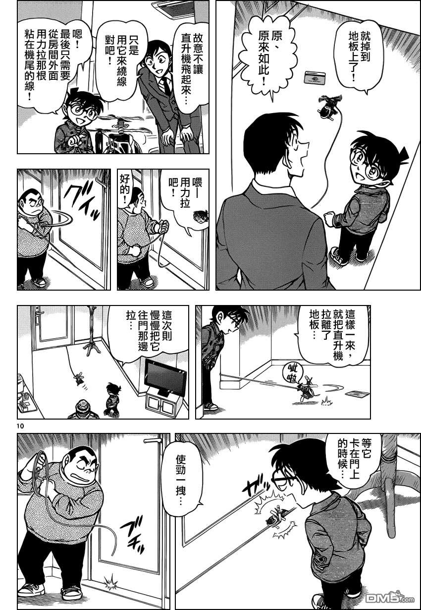 第920话-名侦探柯南-青山刚昌（第11张）
