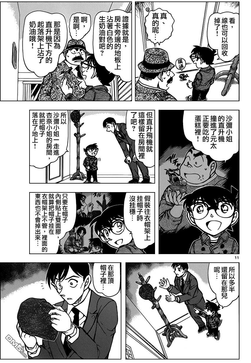 第920话-名侦探柯南-青山刚昌（第12张）