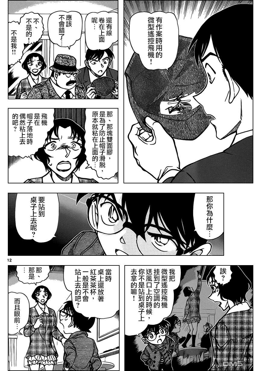 第920话-名侦探柯南-青山刚昌（第13张）