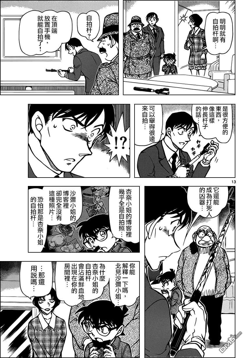 第920话-名侦探柯南-青山刚昌（第14张）