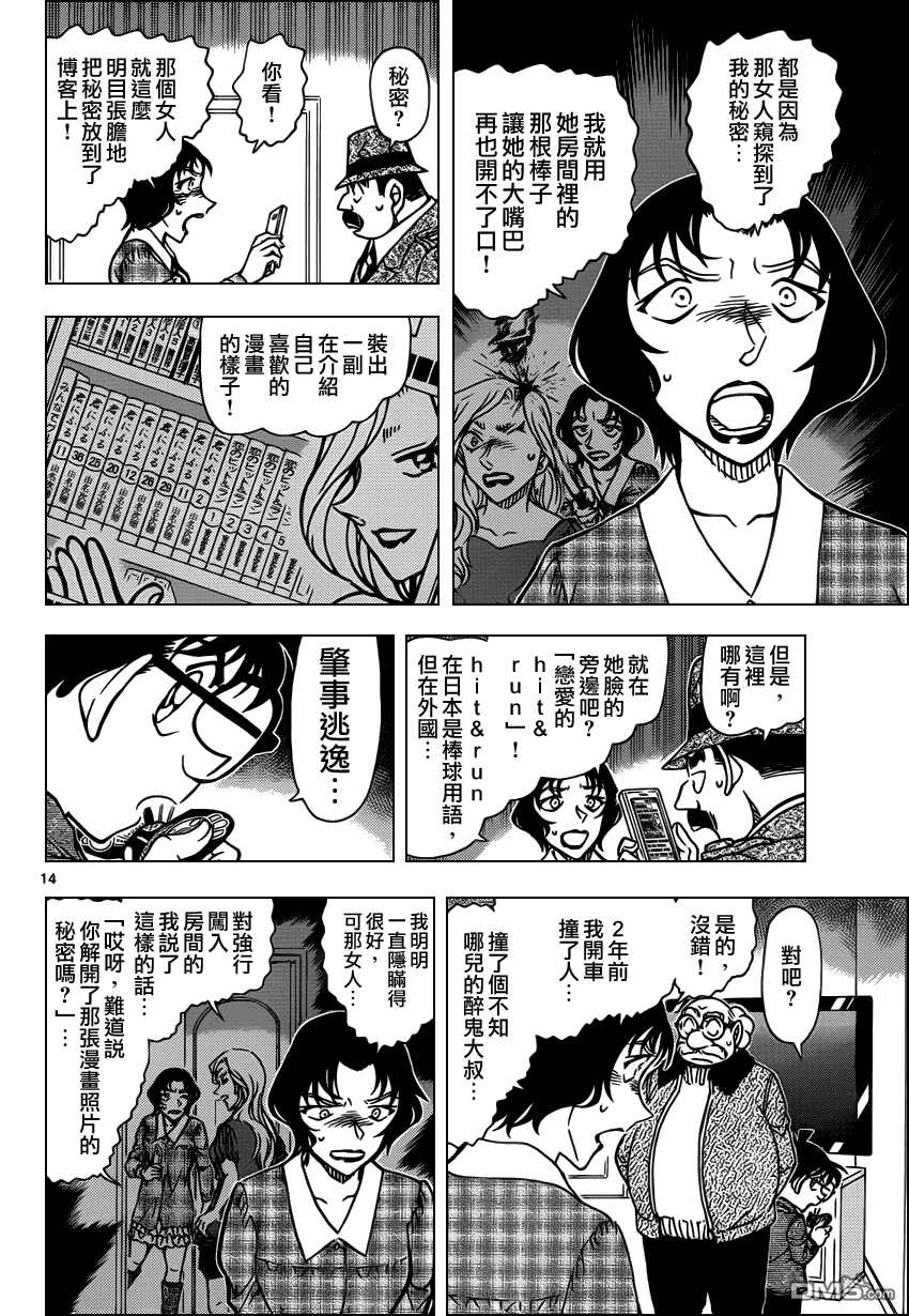 第920话-名侦探柯南-青山刚昌（第15张）